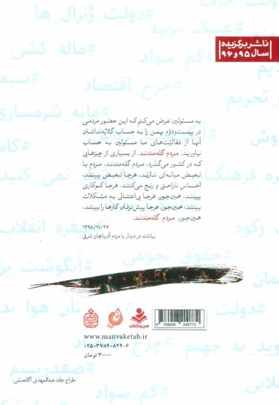 مردم گله مندند